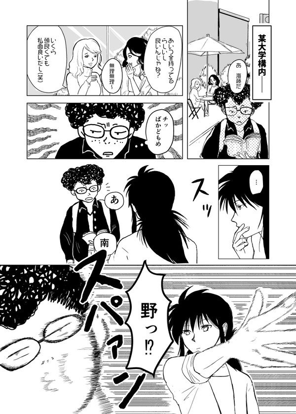 【海藤+蔵馬と妖孤蔵馬】大学生の海藤君が蔵馬に振り回される話1