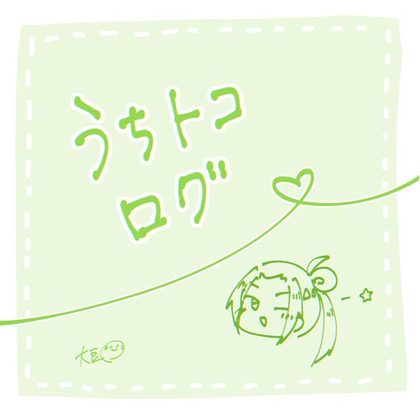 うちトコまとめ🌱