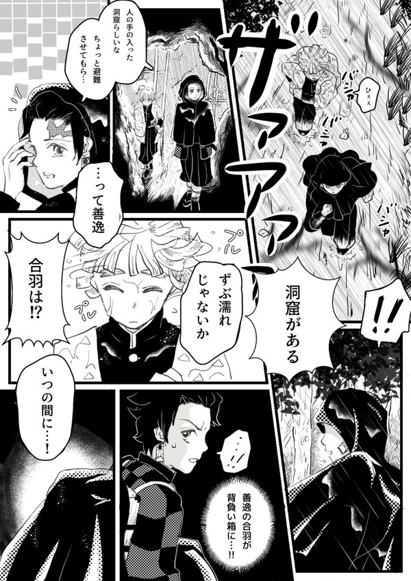 落ちて溢れる (炭善)