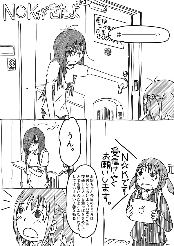 N〇Kがきたよ
