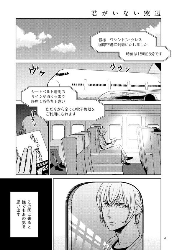 web再録「君がいない窓辺」赤安
