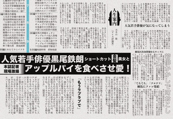 【黒研小説/再録】人気若手俳優黒尾鉄朗を含みます