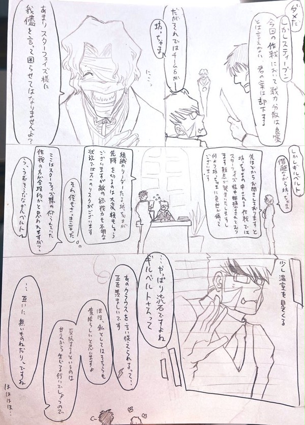 ステクラ落書きまとめ