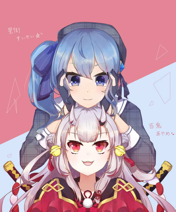 すいちゃんとあやめちゃん