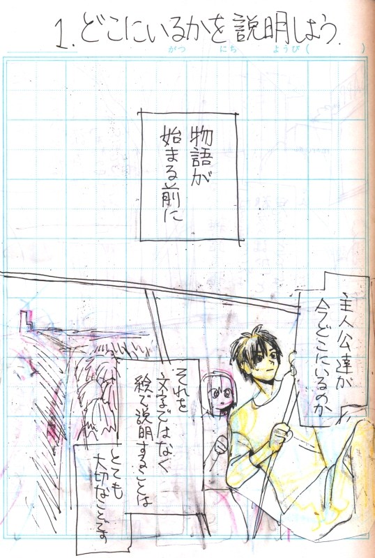 【講座】マンガでわかる漫画の描き方