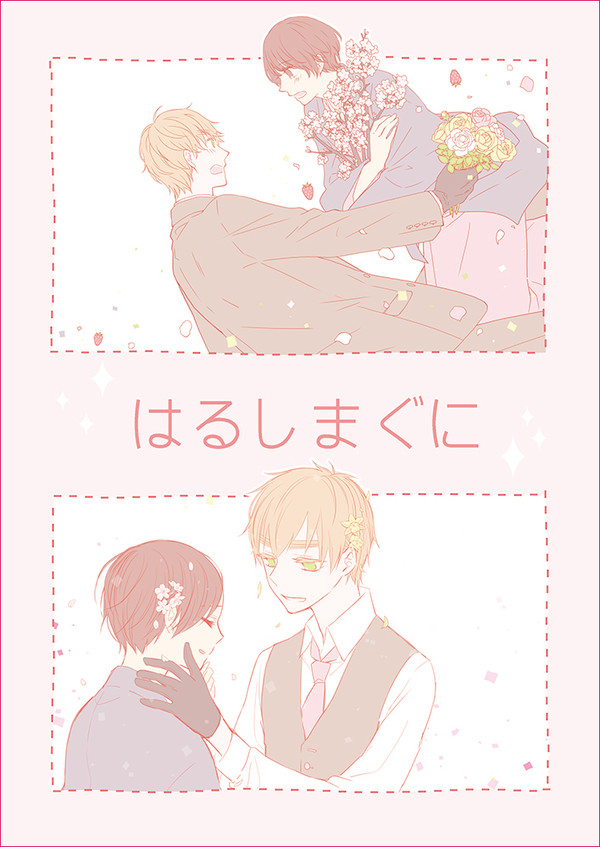【web再録】はるしまぐに【朝菊】