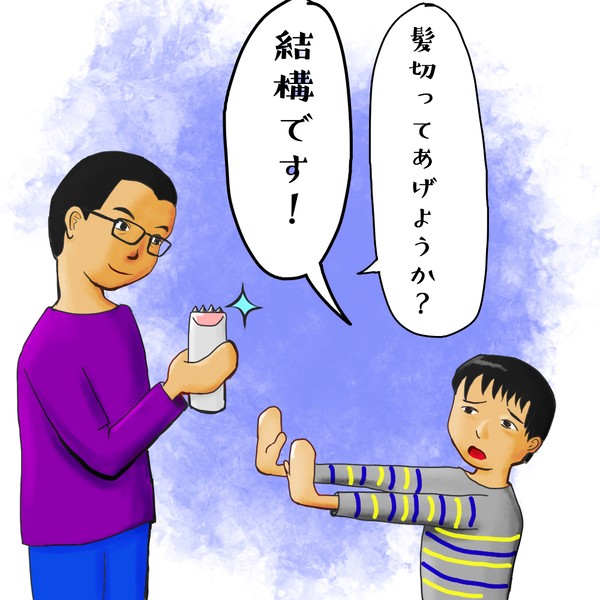 結構です！