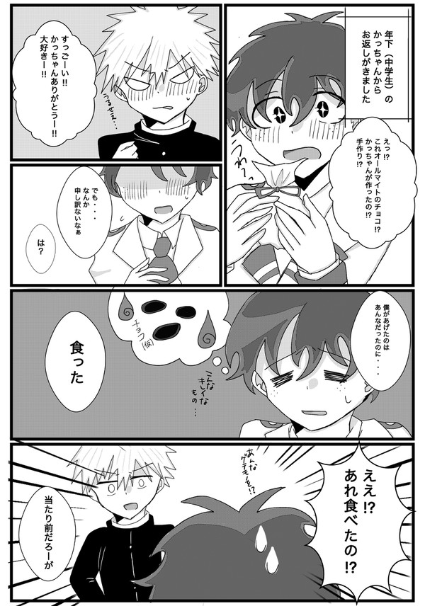 勝デク漫画④