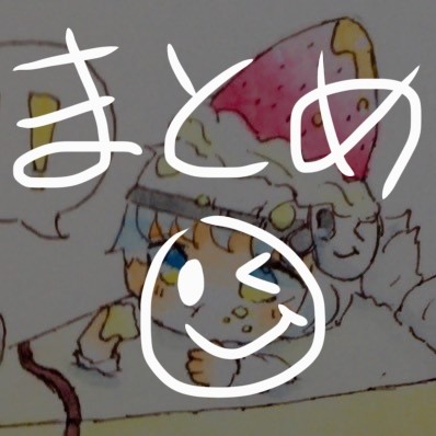 描いたやつまとめ