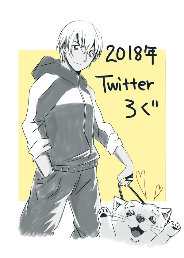 2018年ろぐ