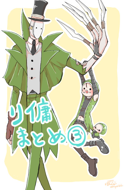 リ傭まとめ③