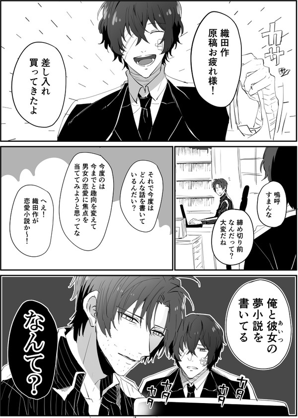 なぜか夢小説に詳しいオダサクの漫画