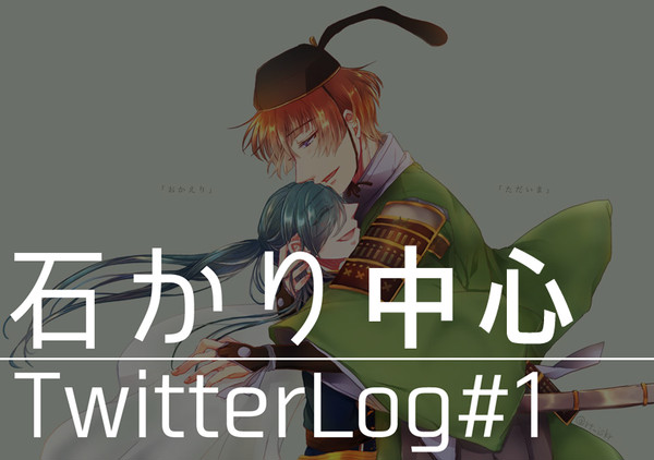 石かり中心ログ1