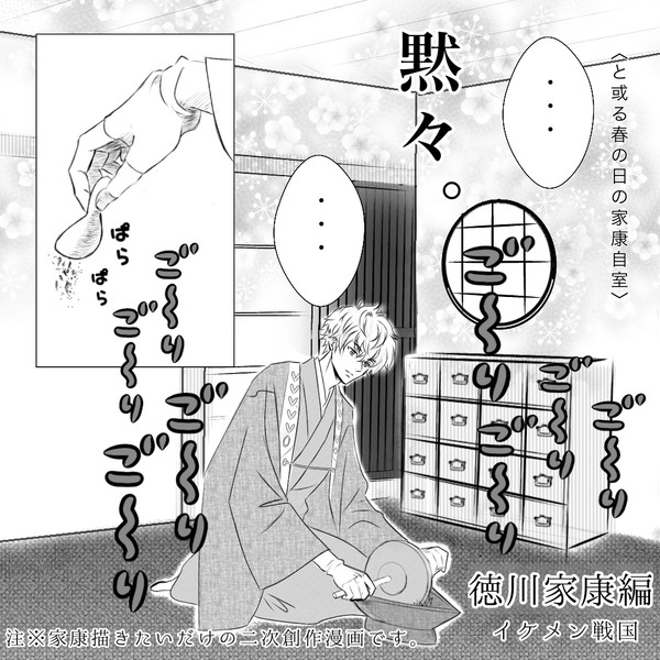 家康と姫の思い出