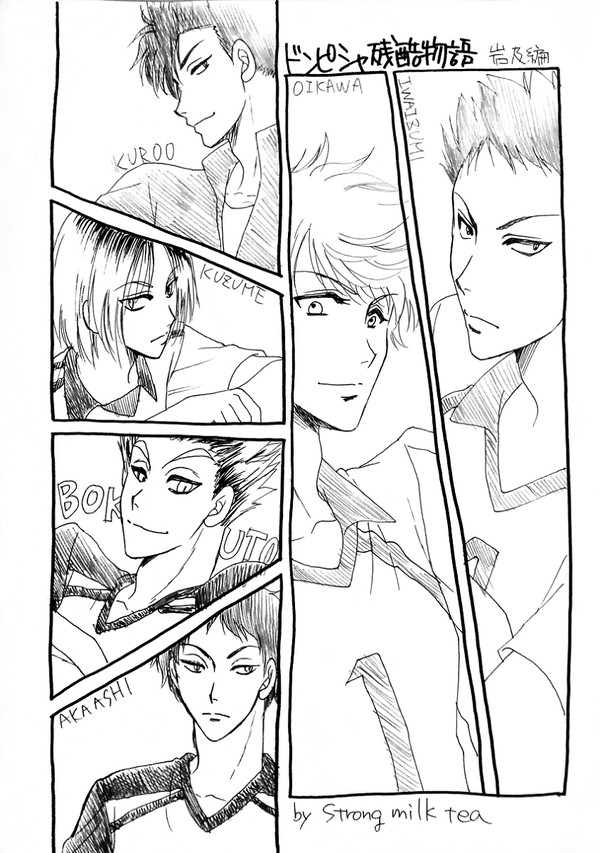 【web再録】ドンピシャ残酷物語（岩及編）