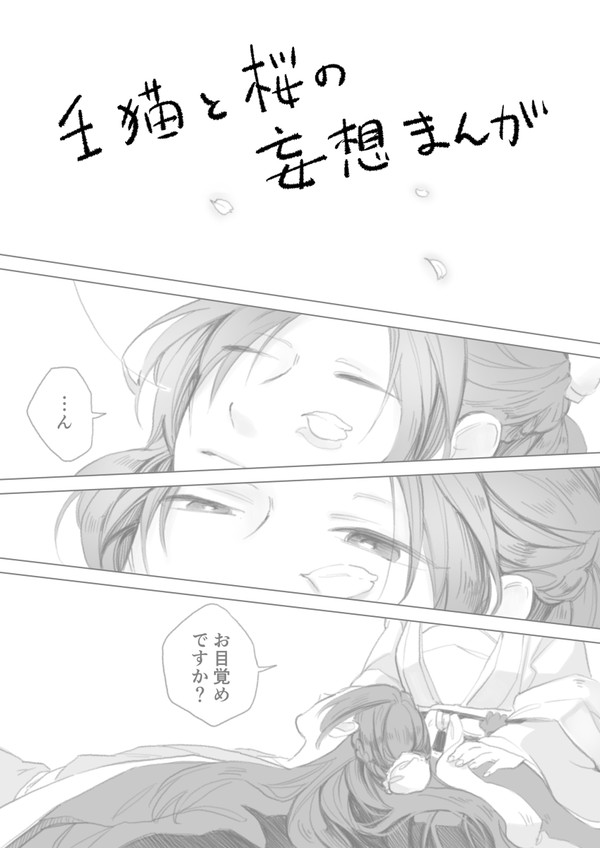 桜のまんが