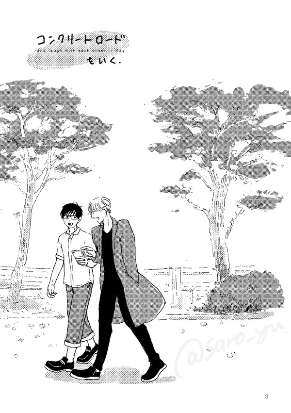 【YOI】コンクリートロードをいく。