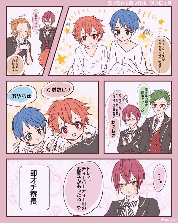 エーデュースが小さくなったよ※年齢操作