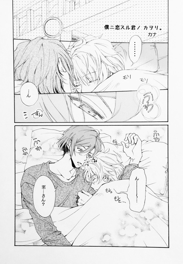 僕二恋スル君ノカヲリ。