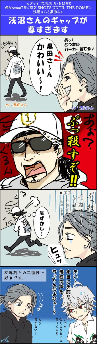 浅沼さんのギャップ