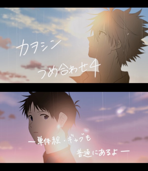 カヲシンつめ合わせ4