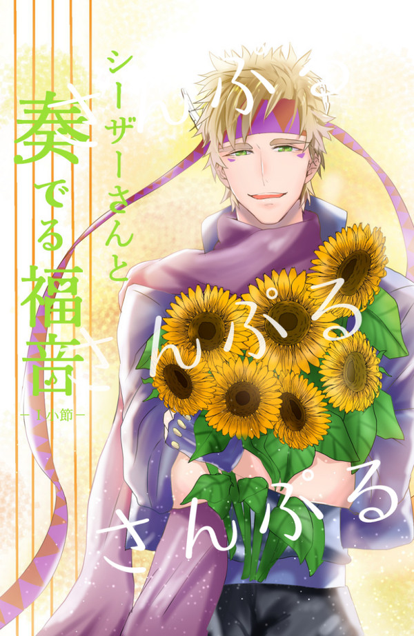 JOJO夢本サンプル