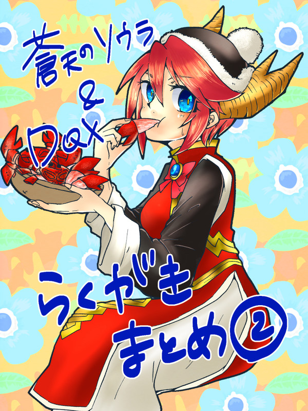 【蒼天のソウラ／DQX】らくがきまとめ②（ついろぐ）