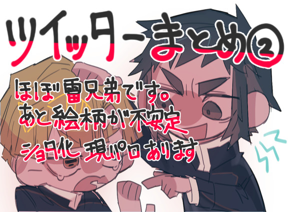 鬼滅絵まとめ②