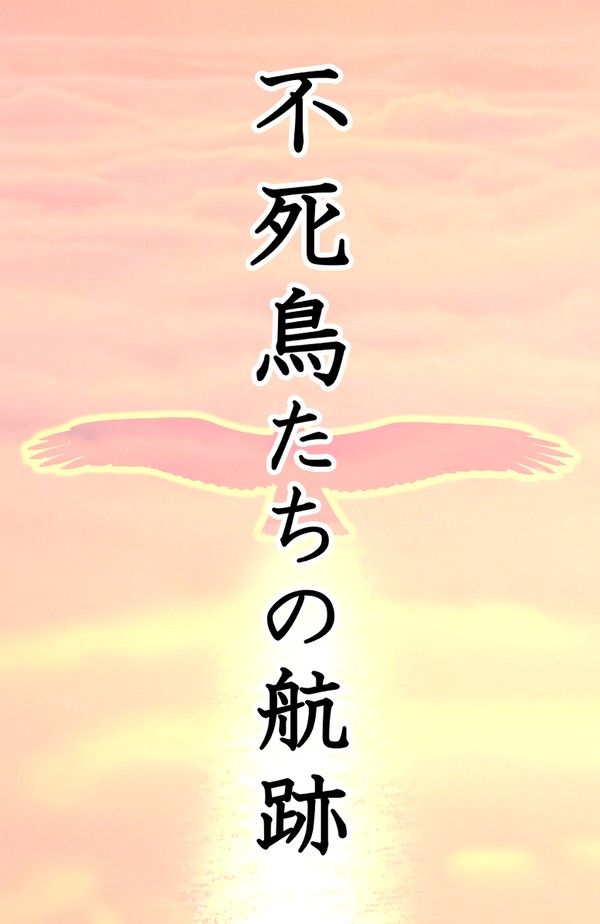 新作予告