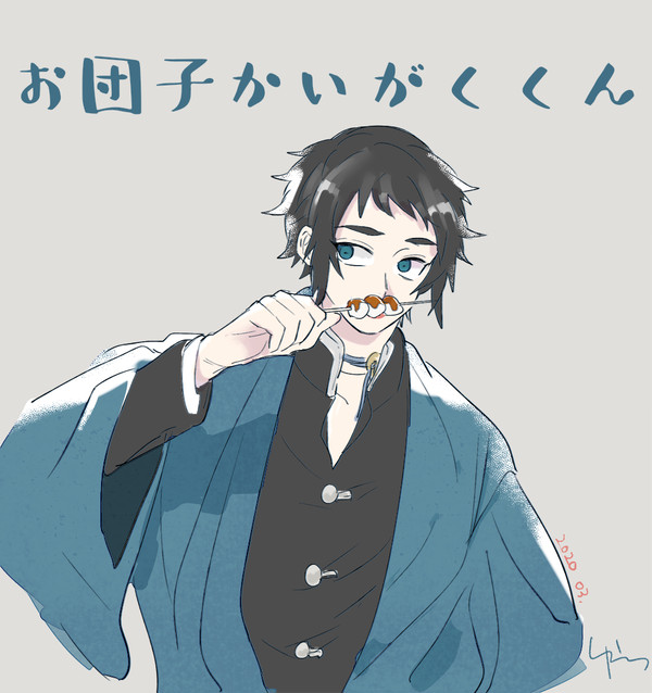 善獪まとめ　ご