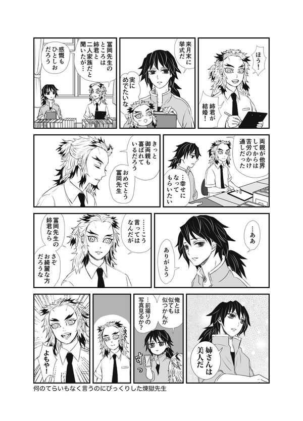 冨岡先生はシスコン