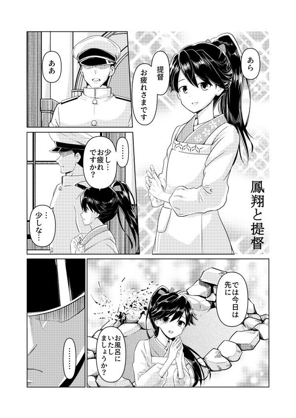 鳳翔と提督リメイク
