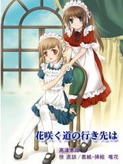 メイド小説の表紙