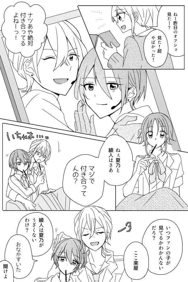 【創作BL】ファンサでいいから付き合って！！
