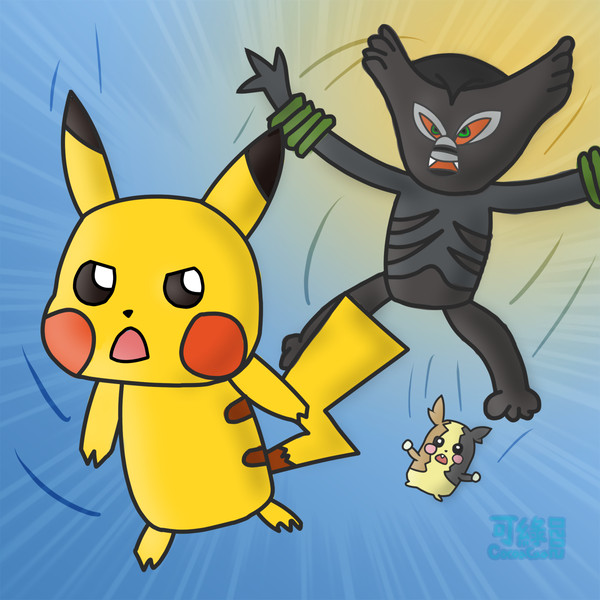 ピカチュウとザルードとモルペコの戦う