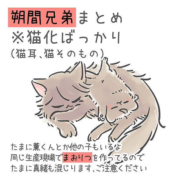 朔間兄弟ログ
