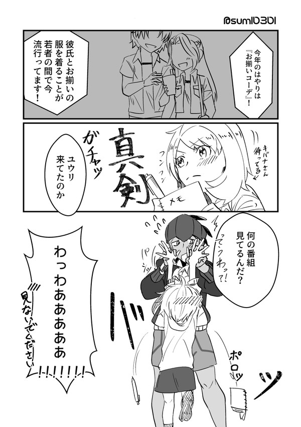 お揃いコーデ
