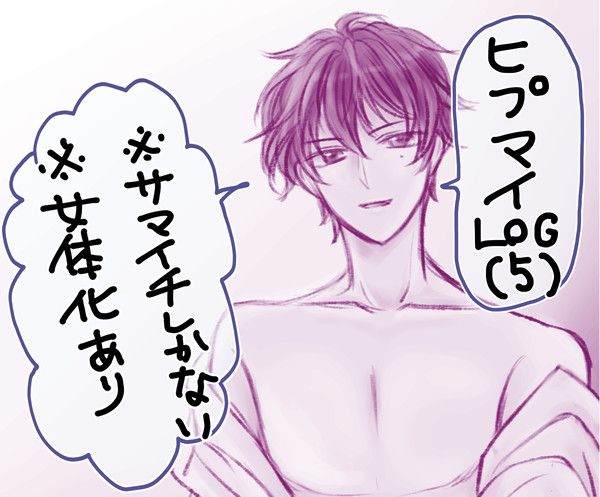 ヒプLOG5