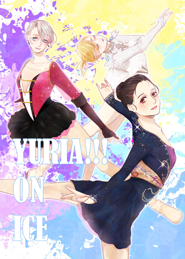YURIA!!! ON ICE【Web再録】