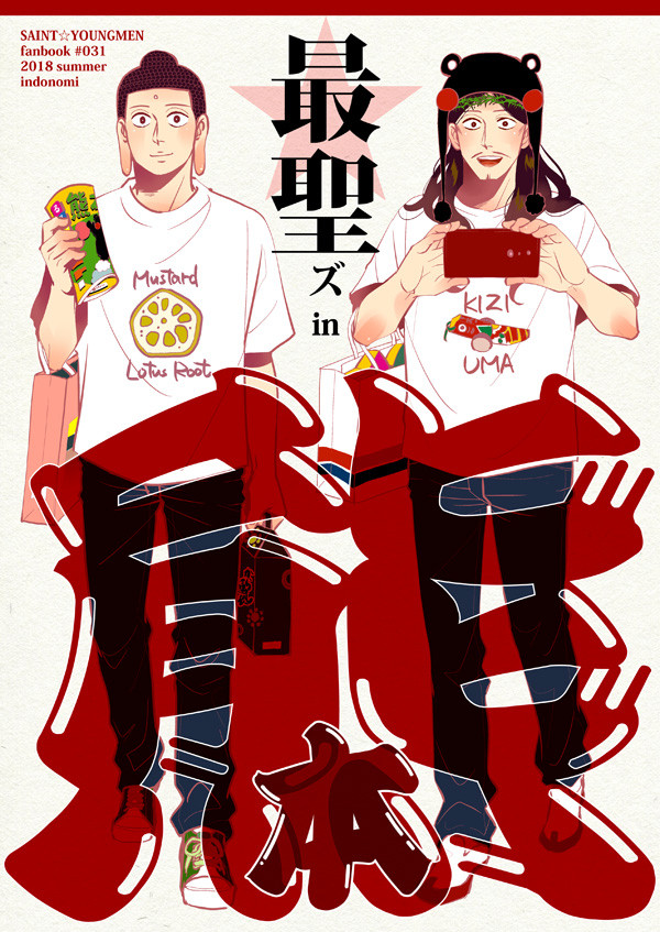 【web再録】最聖ズin熊本
