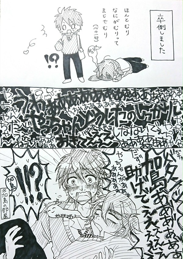 落ち着け遠野くん