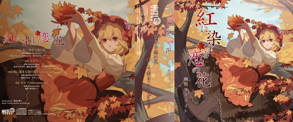 幽閉サテライト27thシングル「紅に染まる恋の花」