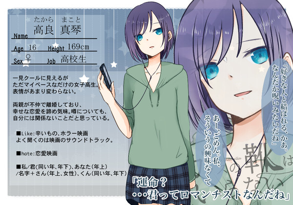 【硝子靴】高良 真琴【灰かぶり】