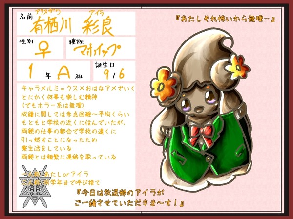 【ポケクロ学園】有栖川 彩良【1年A組】