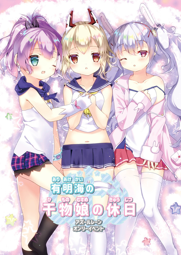 コミックキュート「有明海の干物娘の休日」告知イラスト