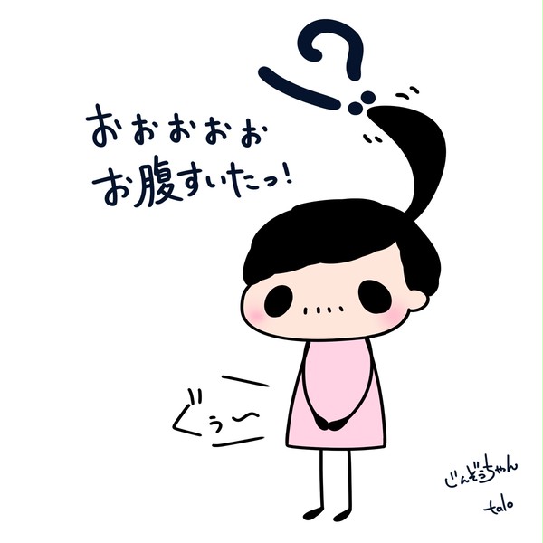 おおおおおお腹すいた!
