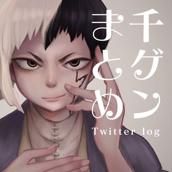 千ゲとかlog