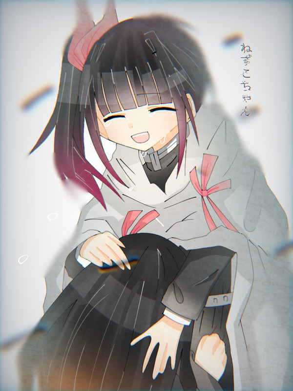 ねずこちゃあああ