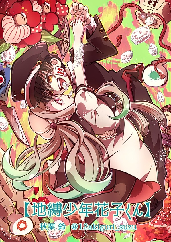 【地縛少年花子くん】1月〜3月まとめ