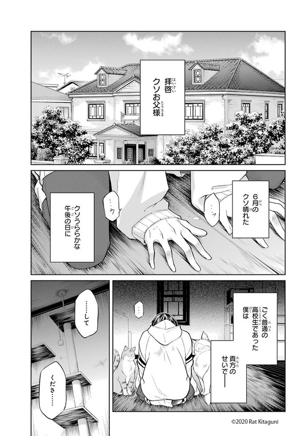 【1話】僕はお猫様の下僕です。